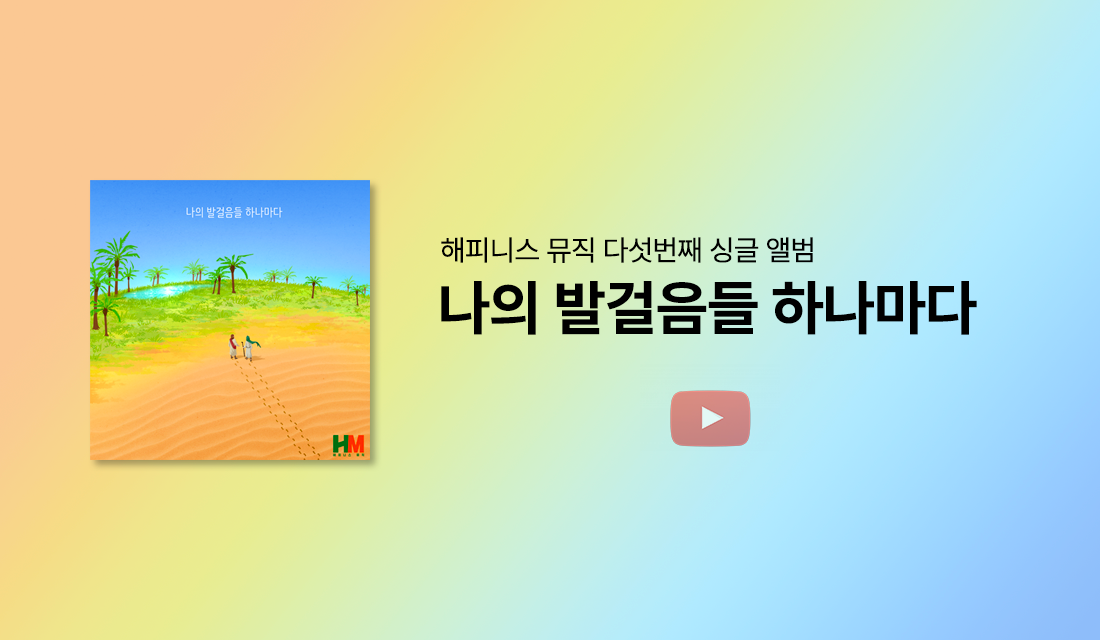 나의 발걸음들 하나 마다